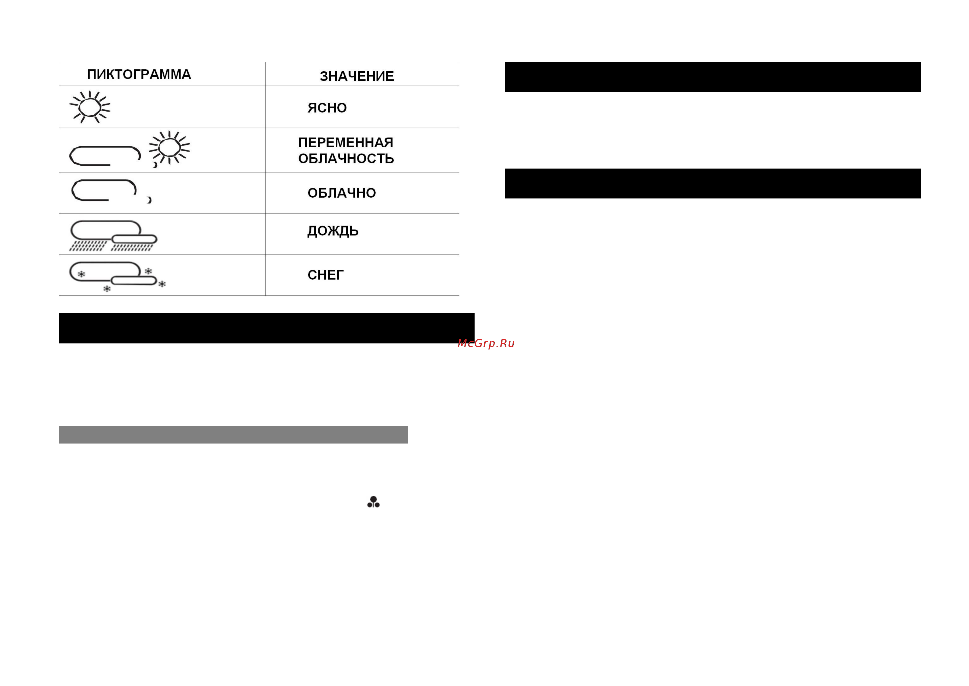 Oregon Scientific RAR502 [7/9] Сброс настроек