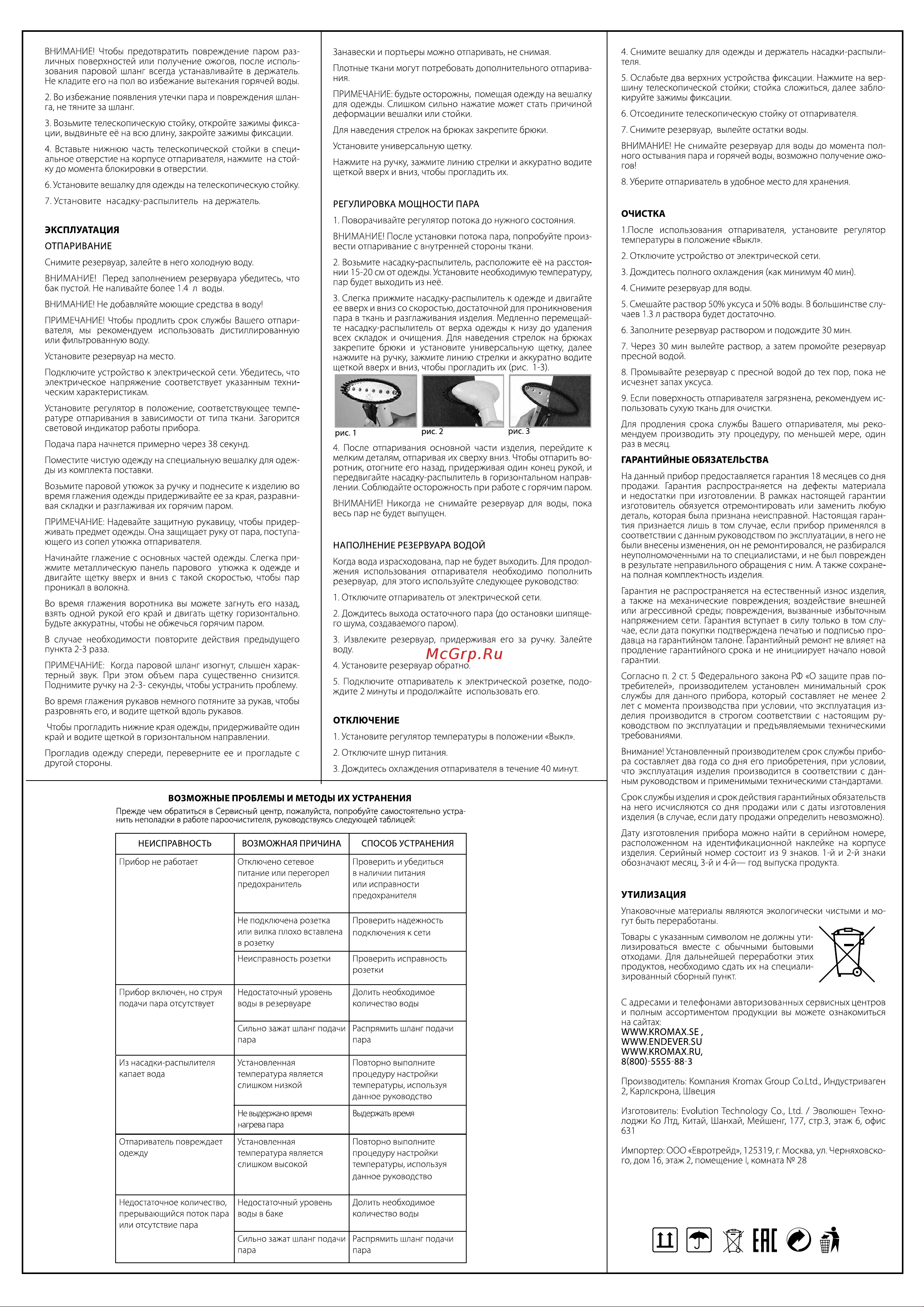 Endever Odyssey Q-106 Руководство по эксплуатации онлайн [2/2] 732766