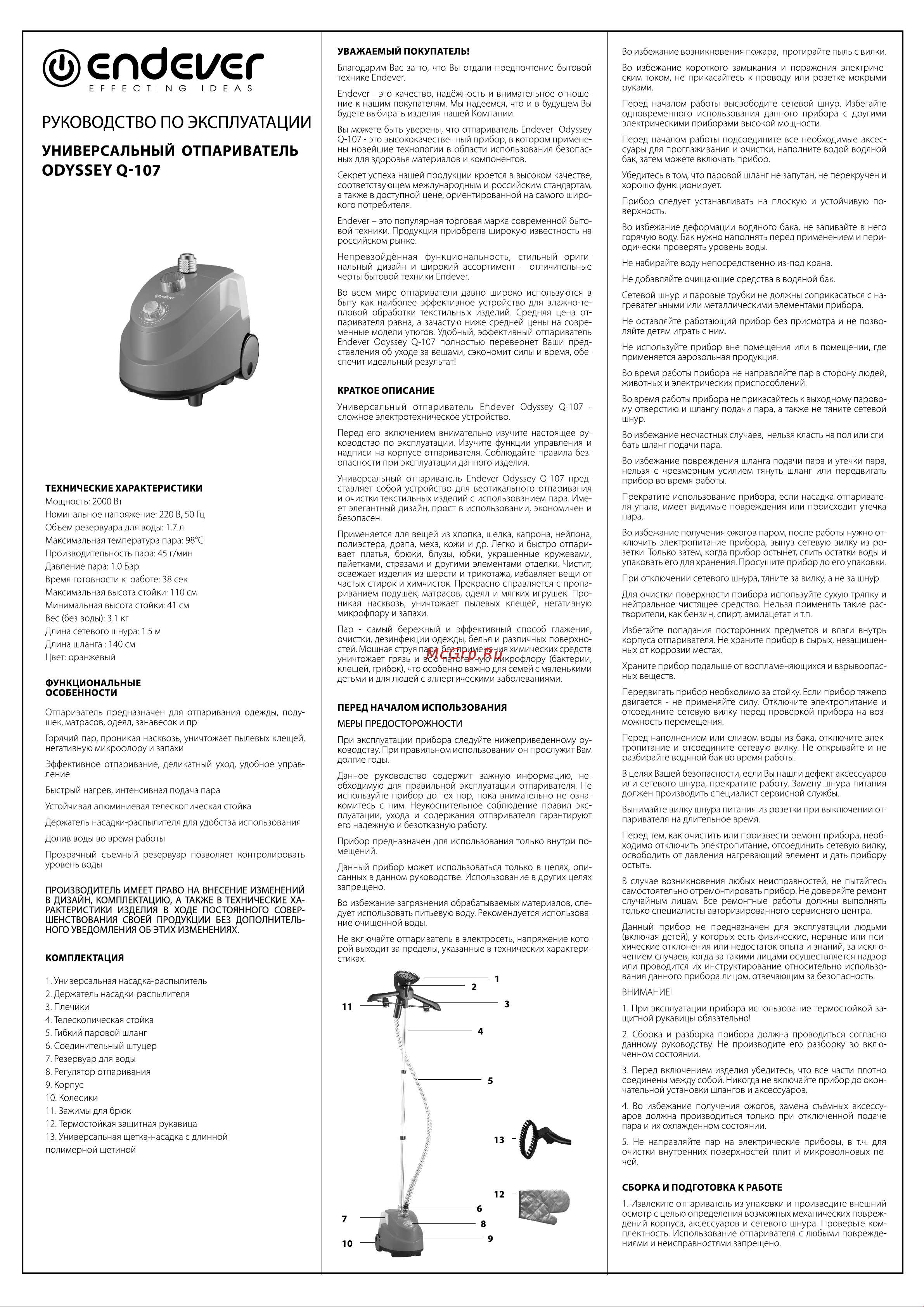 Endever Odyssey Q-107 Руководство по эксплуатации онлайн