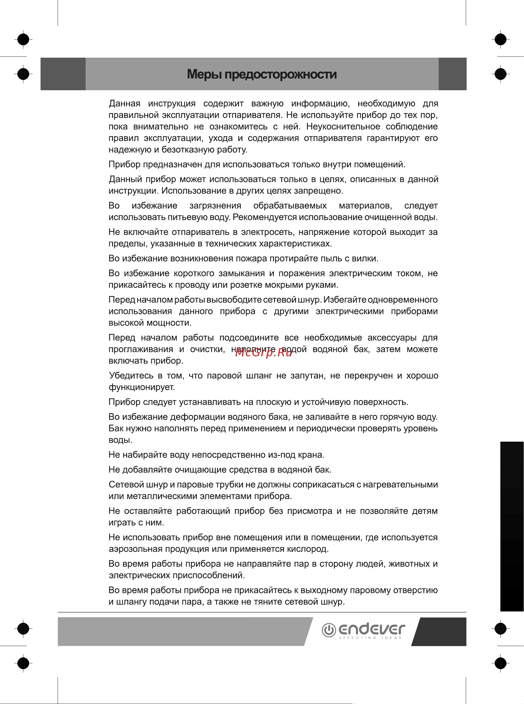Endever Odyssey Q-304 Руководство по эксплуатации онлайн [5/18] 732769