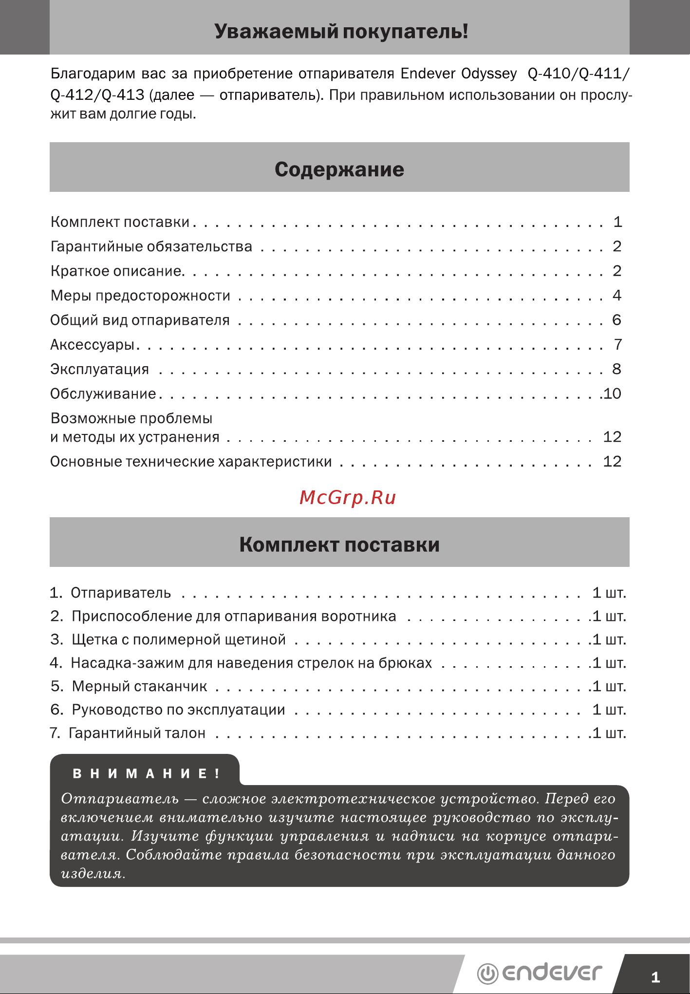 Endever Odyssey Q-410 Руководство по эксплуатации онлайн