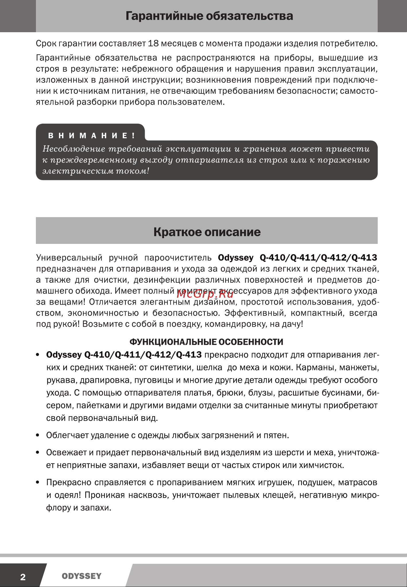 Endever Odyssey Q-410 Руководство по эксплуатации онлайн [2/12] 732772