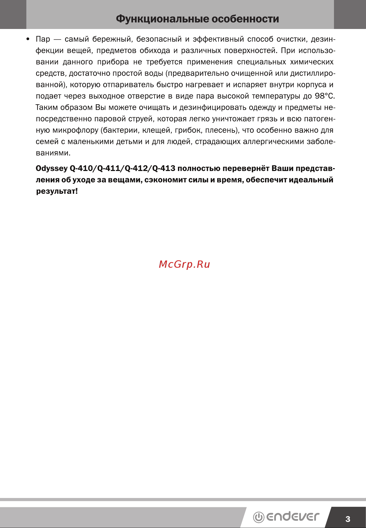Endever Odyssey Q-410 Руководство по эксплуатации онлайн [3/12] 732772