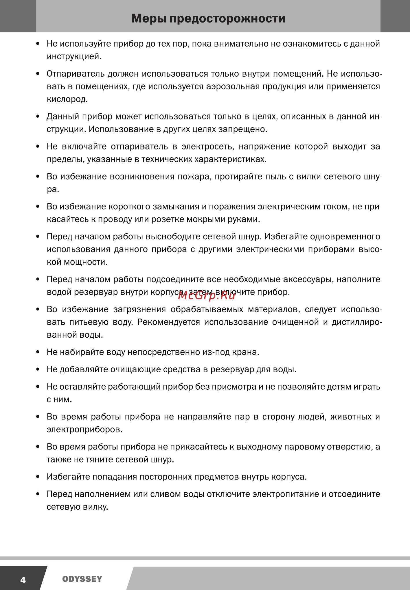 Endever Odyssey Q-410 Руководство по эксплуатации онлайн [4/12] 732772