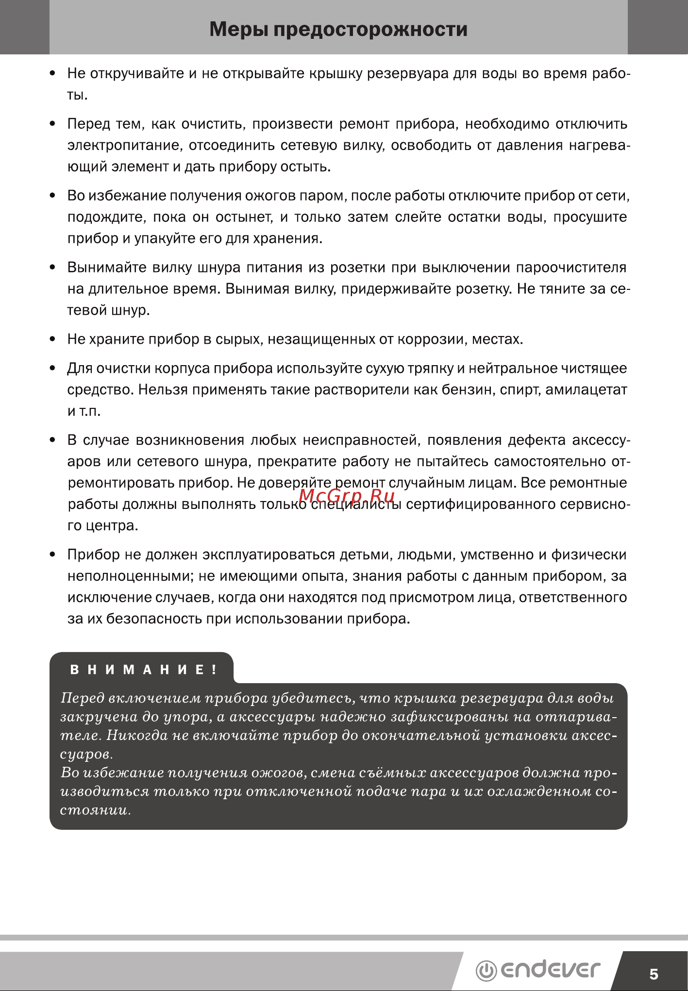 Endever Odyssey Q-410 Руководство по эксплуатации онлайн [5/12] 732772