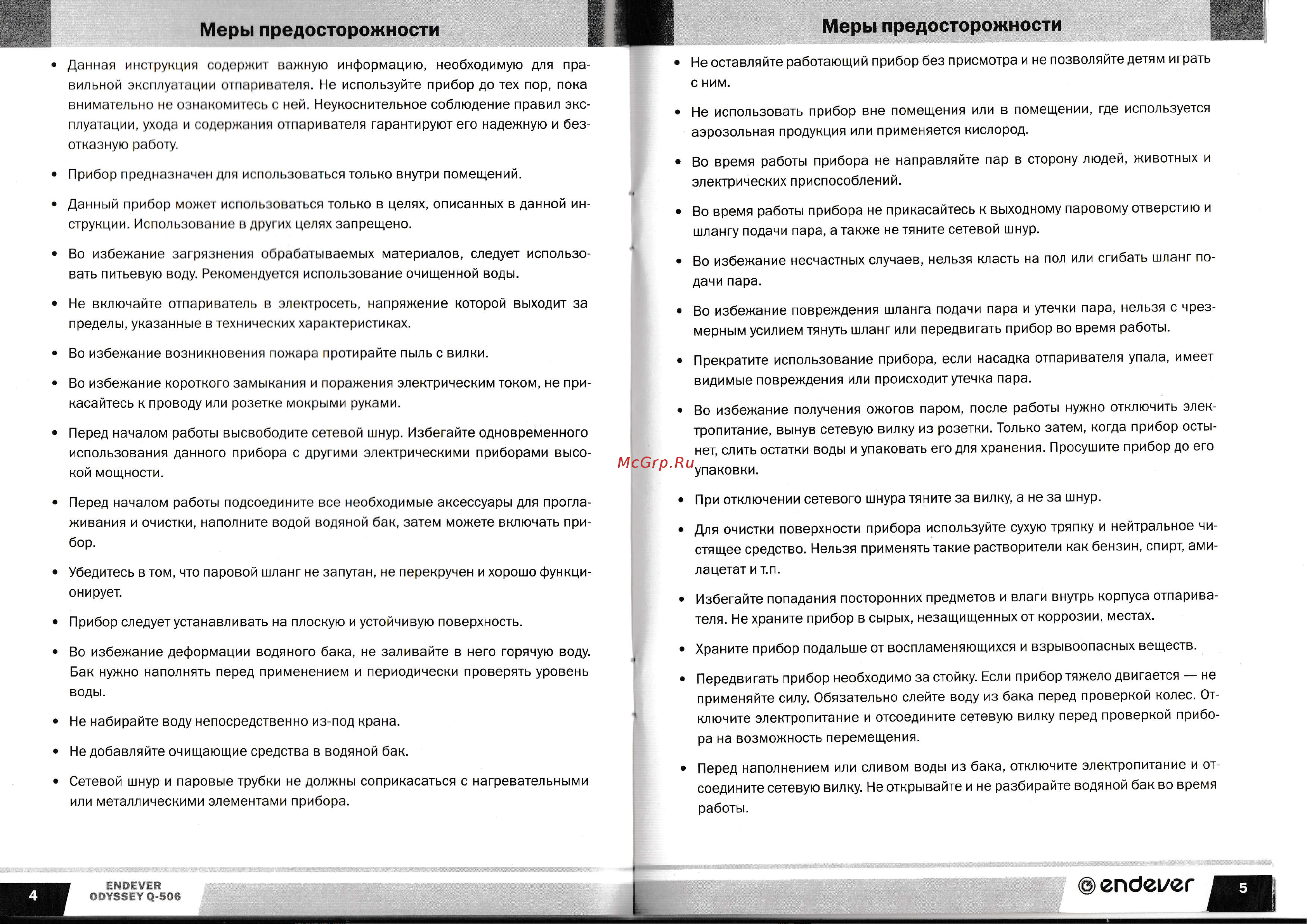 Endever Odyssey Q-506 [4/9] Бак