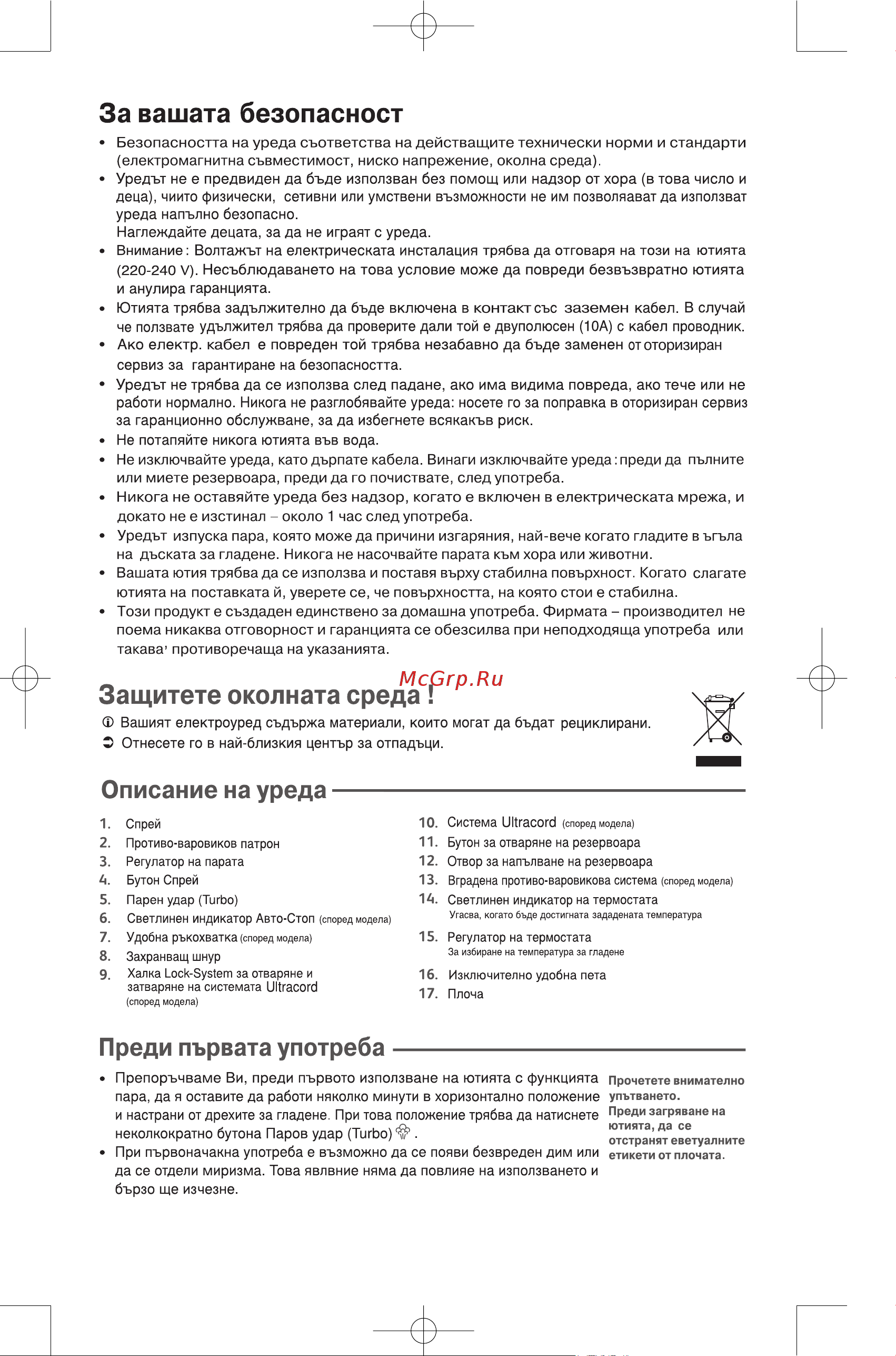 Tefal AQUASPEED FV5230_FV5250_FV5260 Руководство по эксплуатации онлайн [4/22] 733145