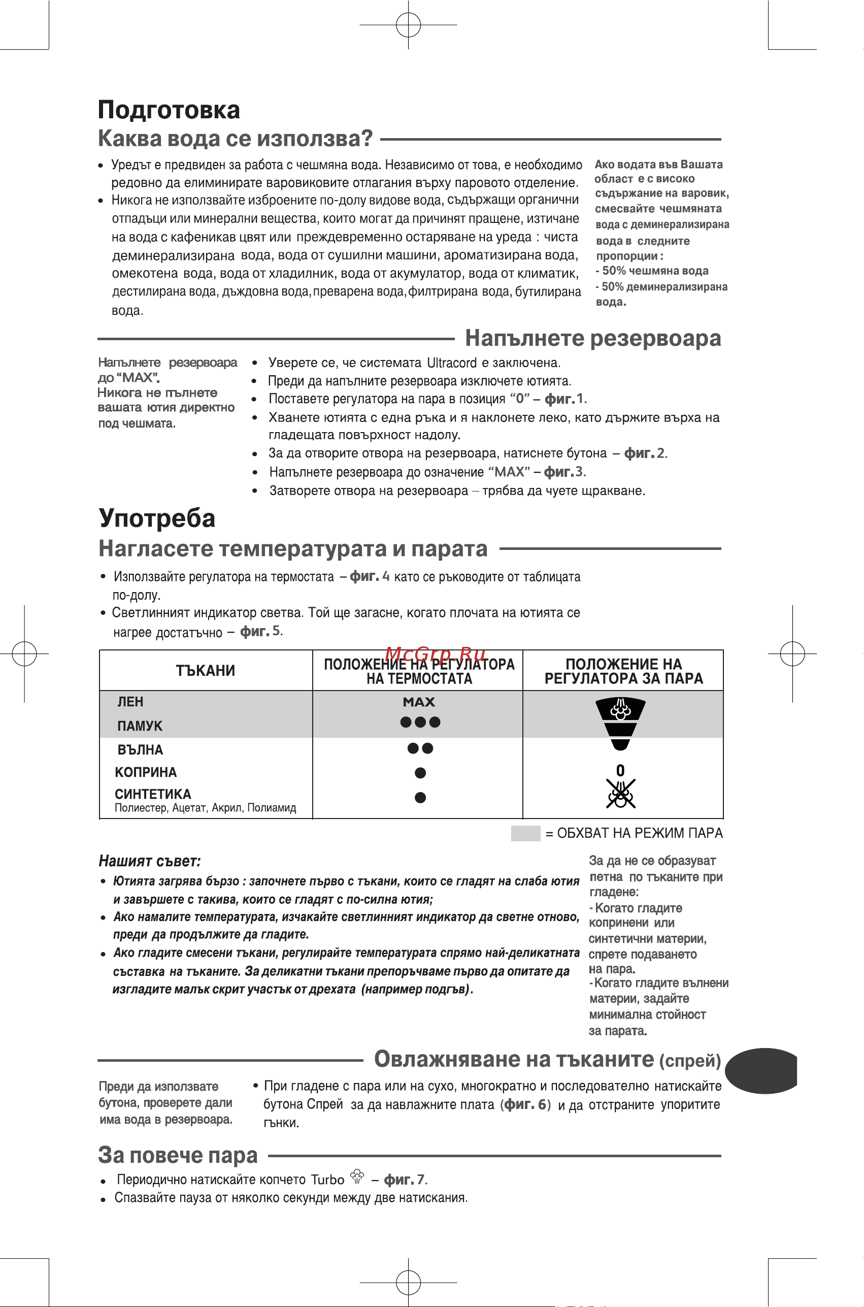 Tefal AQUASPEED FV5230_FV5250_FV5260 Руководство по эксплуатации онлайн [5/22] 733145