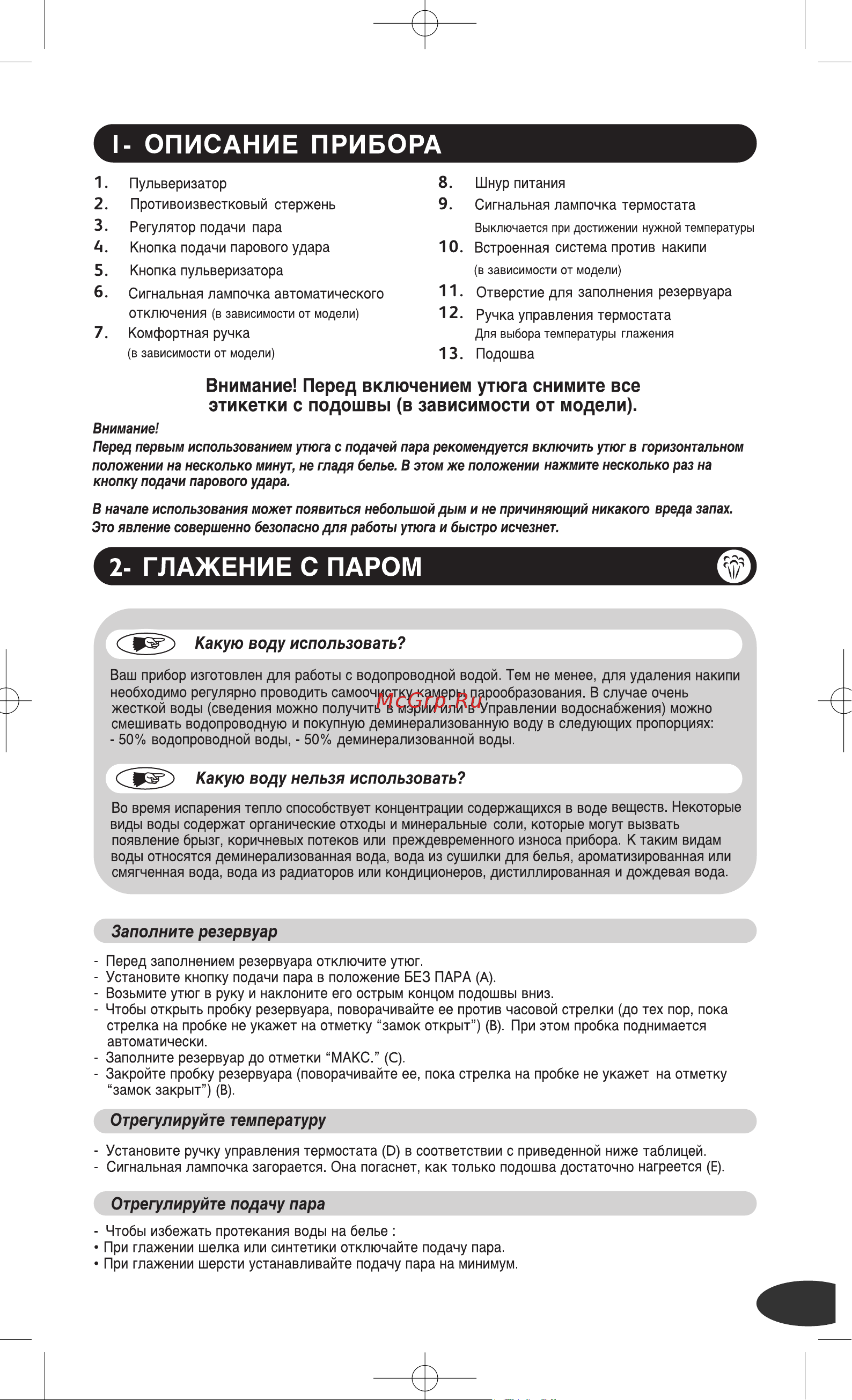 Tefal FV 5116 [3/7] Pages from aquspeed new2 pdf