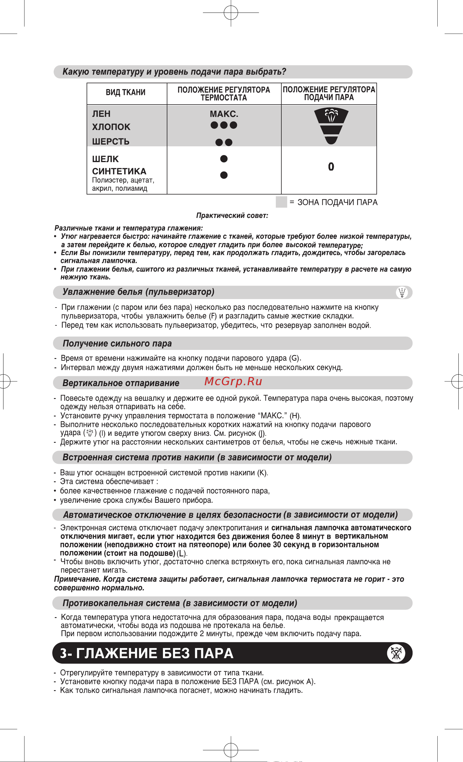 Tefal FV 5116 Руководство по эксплуатации онлайн [4/7] 733152