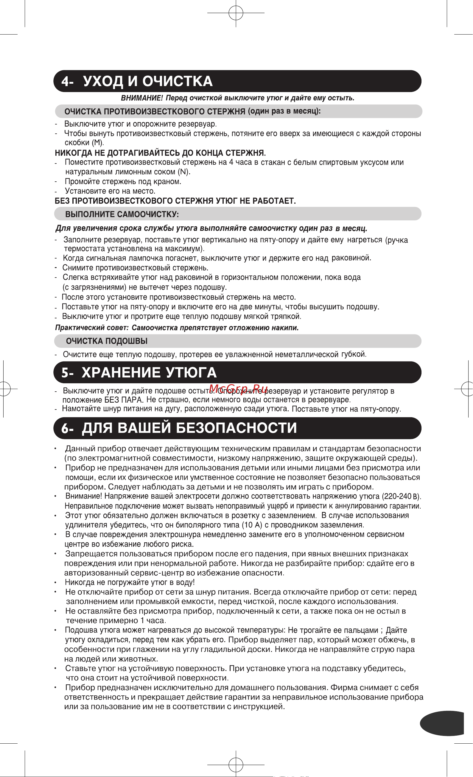 Tefal FV 5116 Руководство по эксплуатации онлайн [5/7] 733152