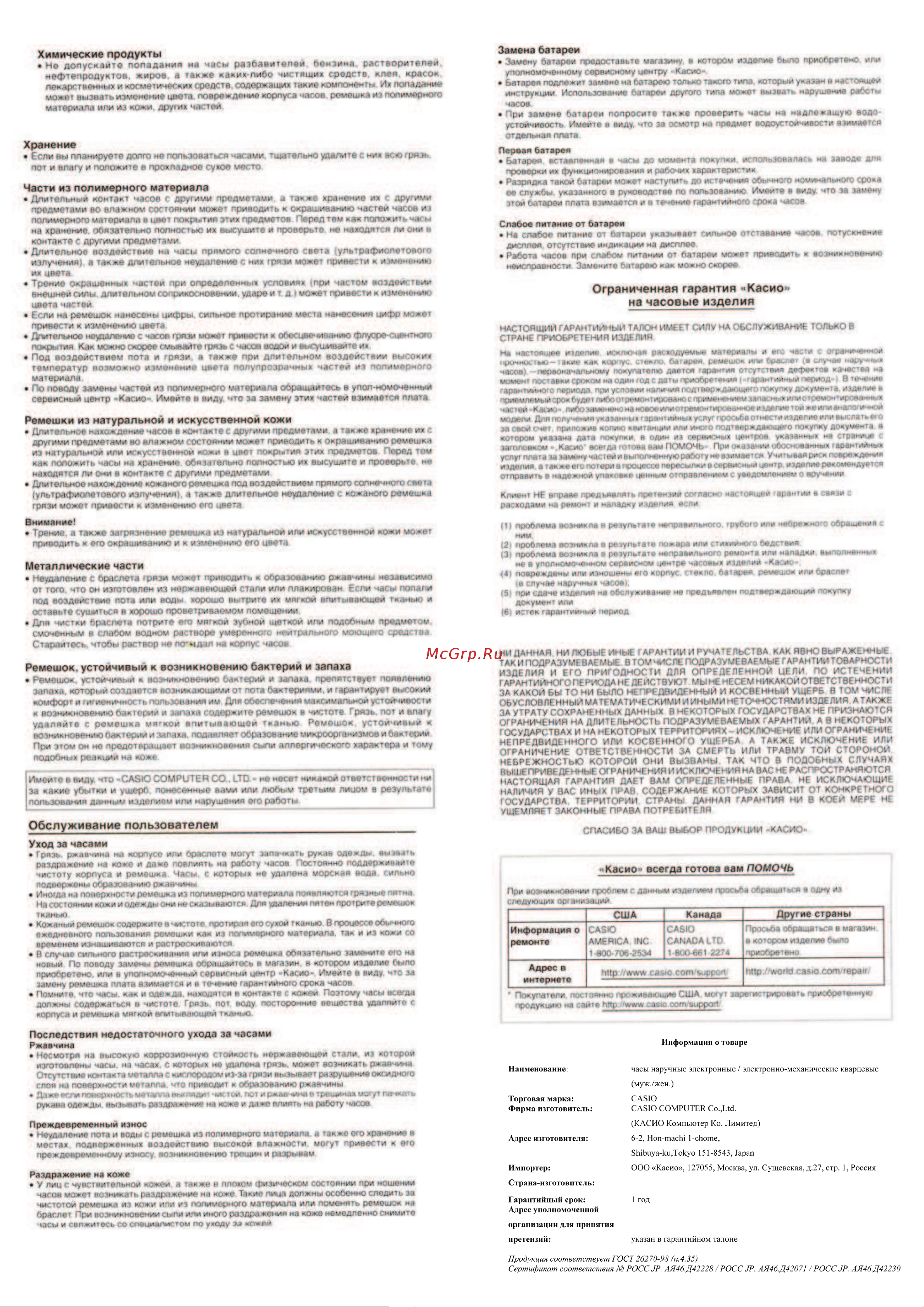 Casio EFR-510(Edifice) Руководство по эксплуатации онлайн [2/2] 733608