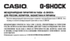 Casio G-2900F-1VER Руководство по эксплуатации