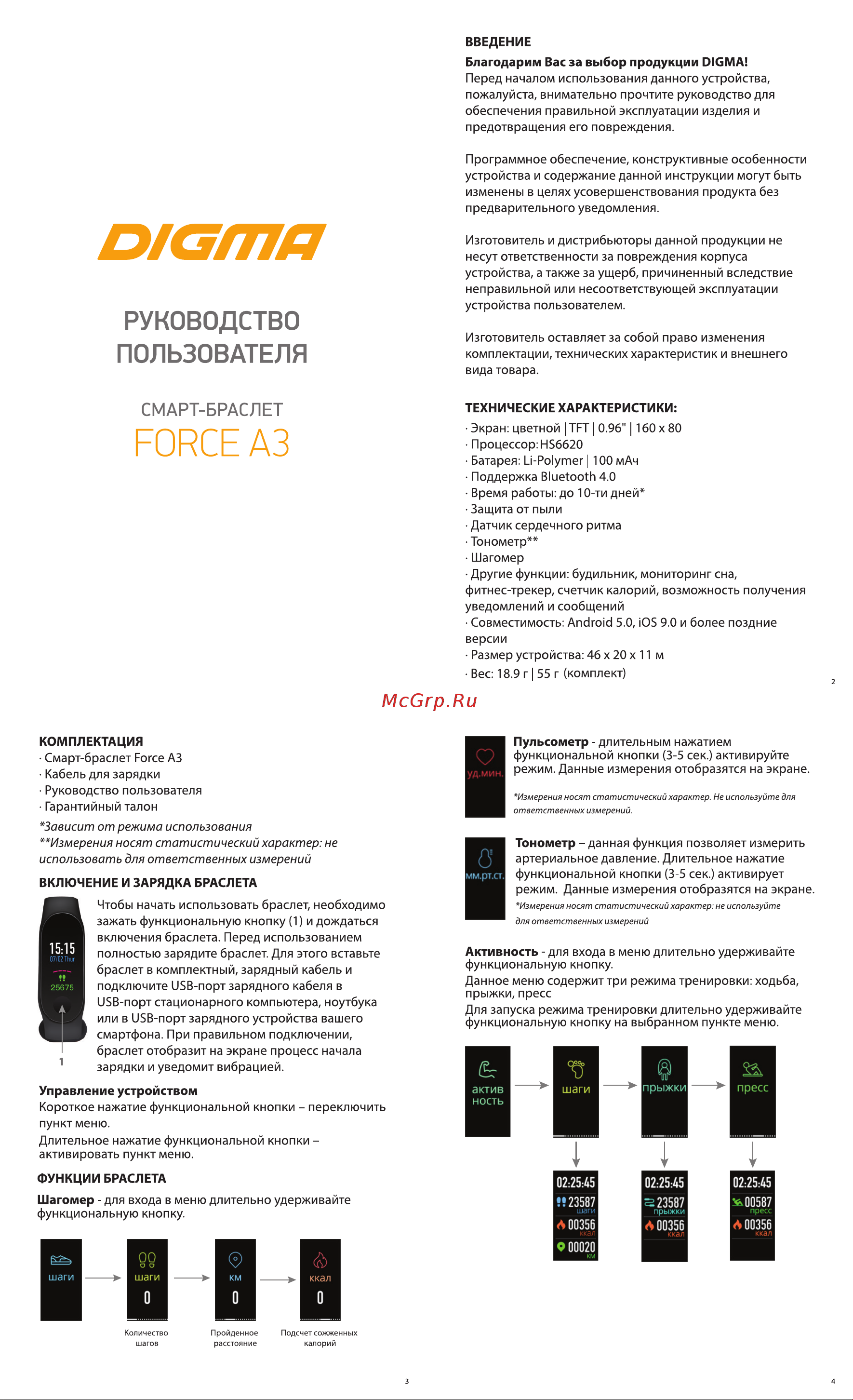 Digma Force A3 Руководство по эксплуатации онлайн