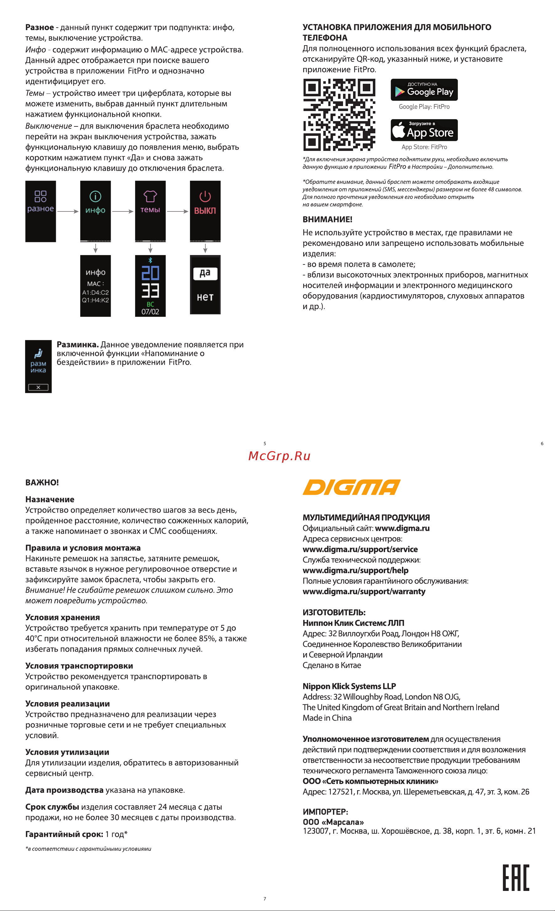 Digma Force A3 Руководство по эксплуатации онлайн [2/2] 733791