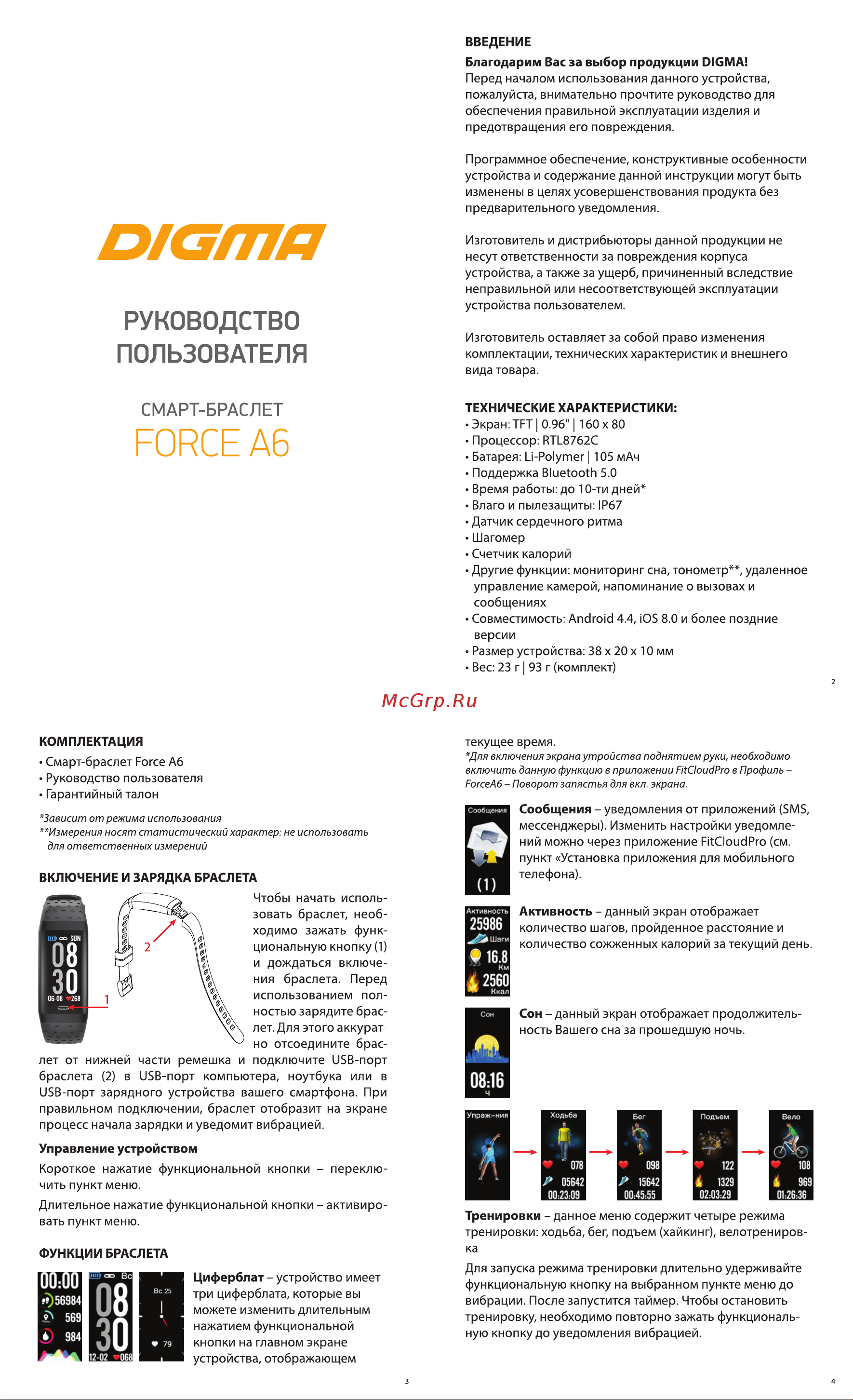Digma Force A6 Руководство по эксплуатации онлайн