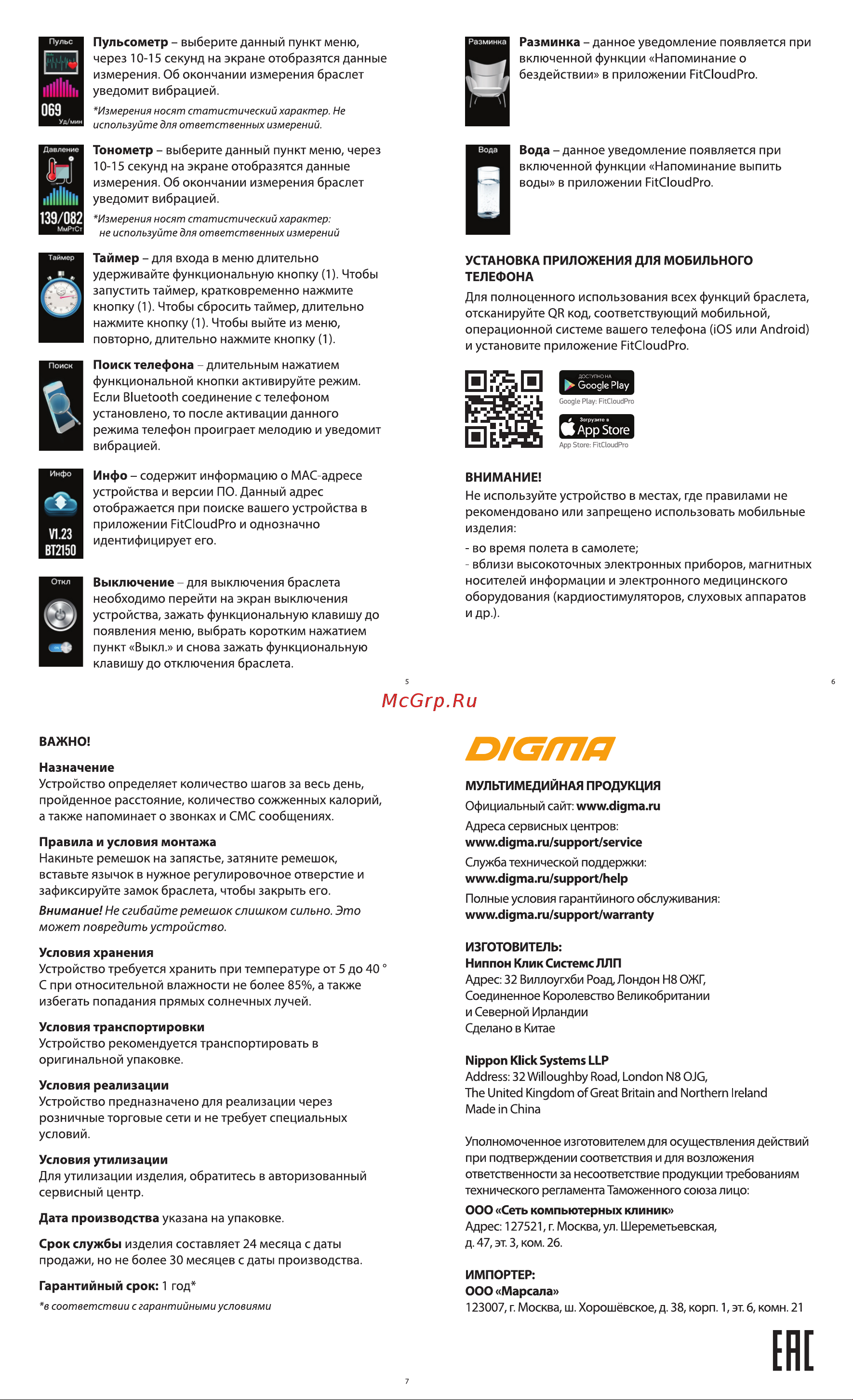 Digma Force A6 Руководство по эксплуатации онлайн [2/2] 733794