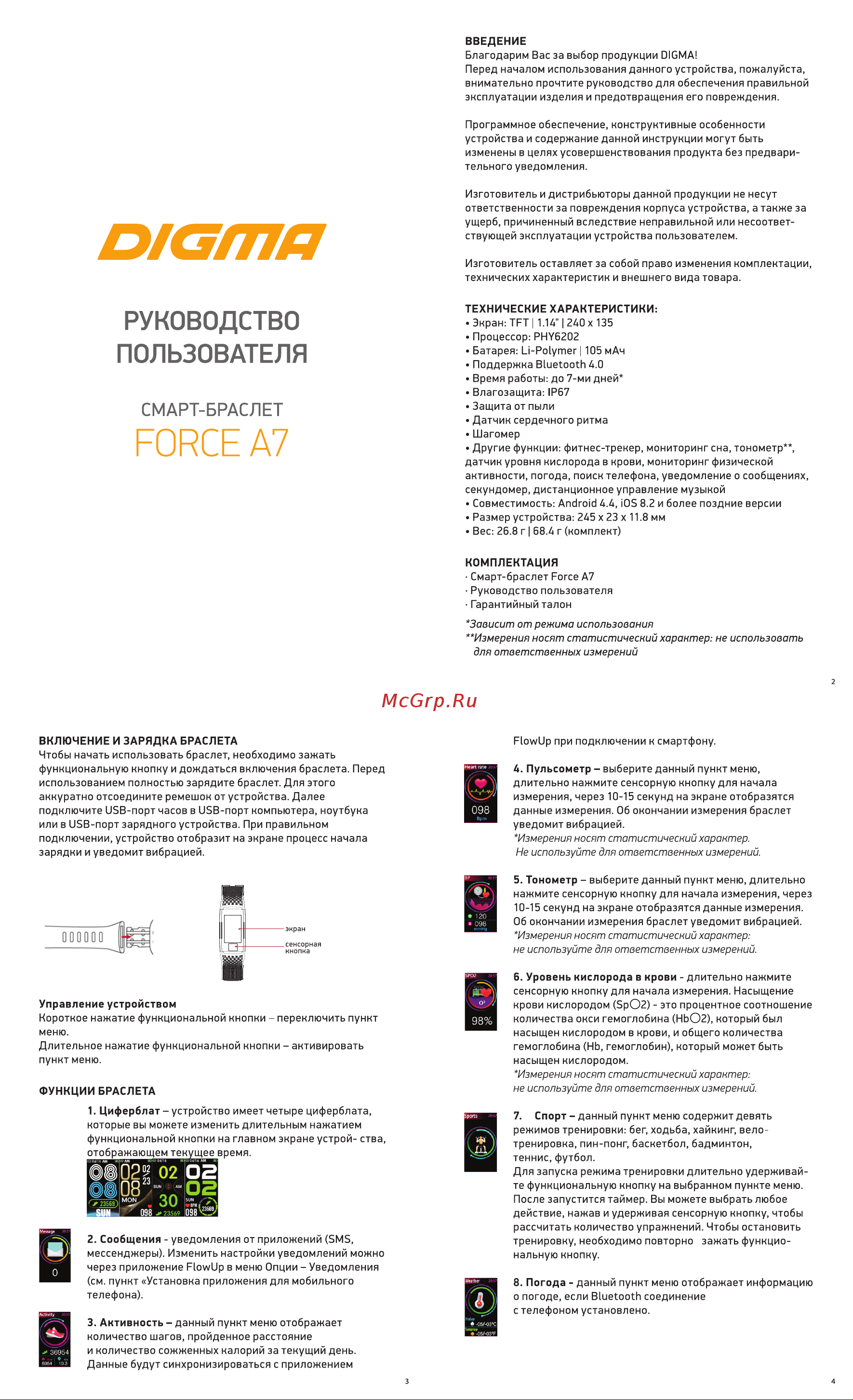 Digma Force A7 Руководство по эксплуатации онлайн