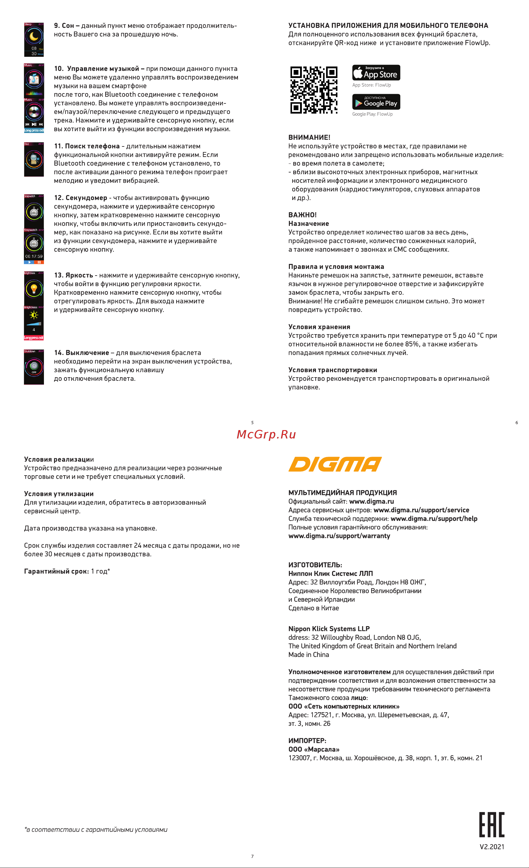 Digma Force A7 Руководство по эксплуатации онлайн [2/2] 733795