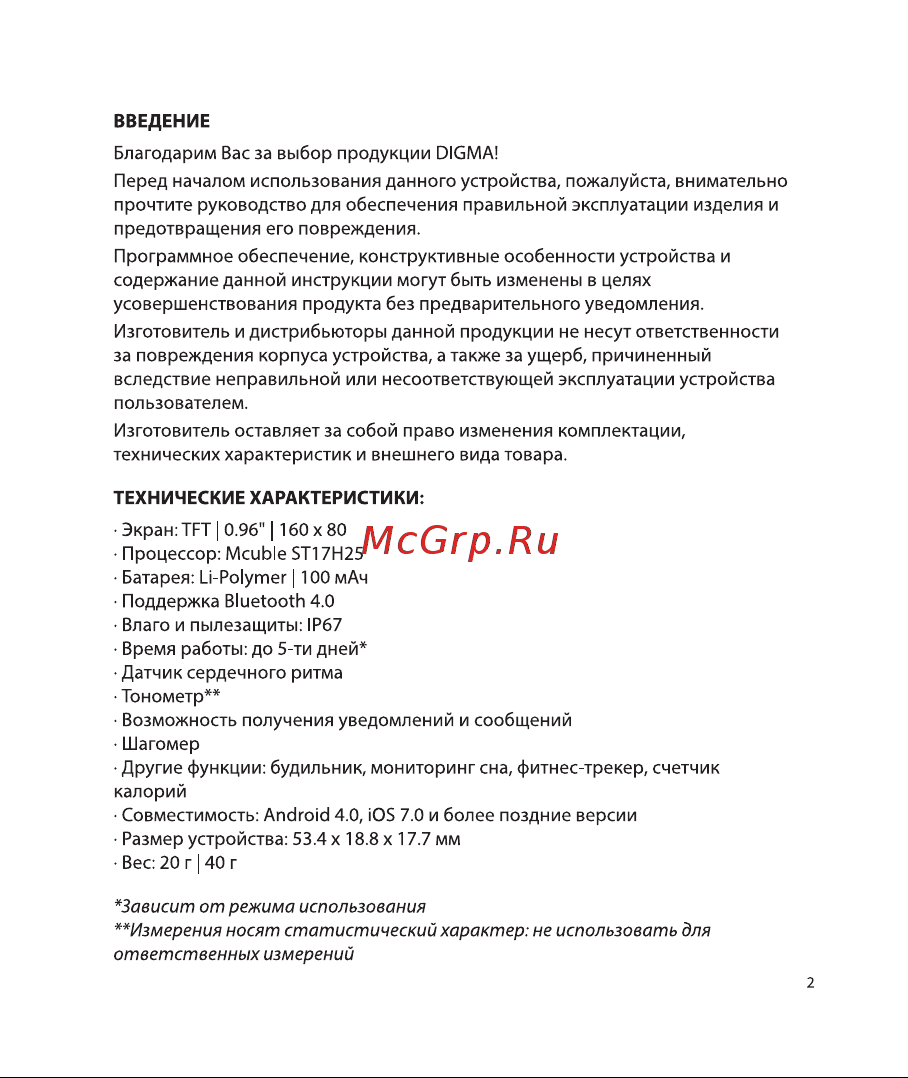 Digma Force B1a Руководство по эксплуатации онлайн [2/12] 733797
