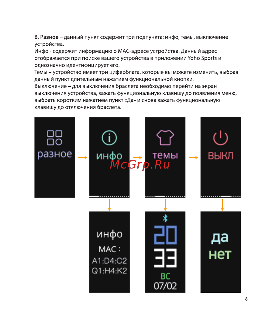 Digma Force B1a Руководство по эксплуатации онлайн [8/12] 733797