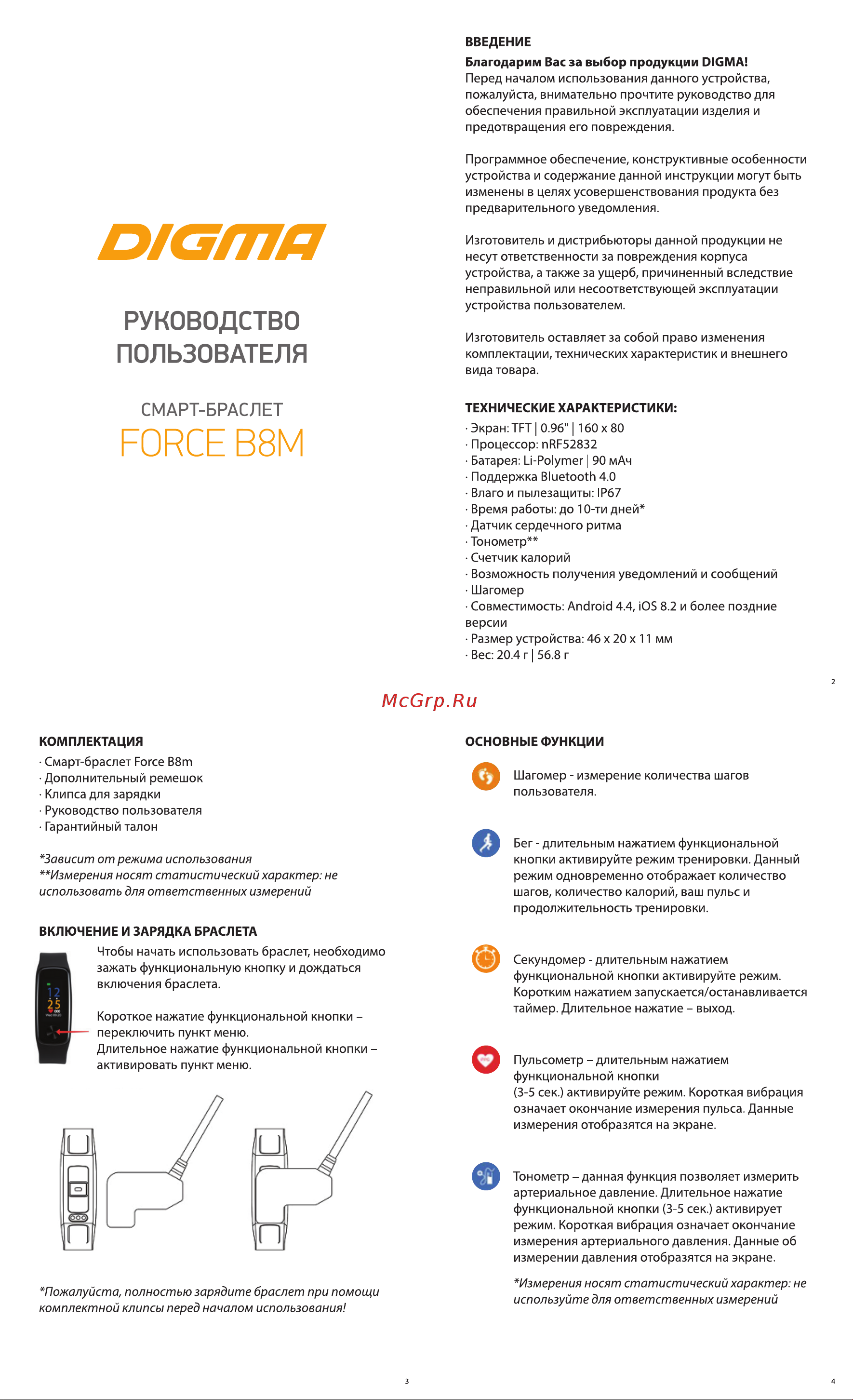 Digma Force B8m Руководство по эксплуатации онлайн
