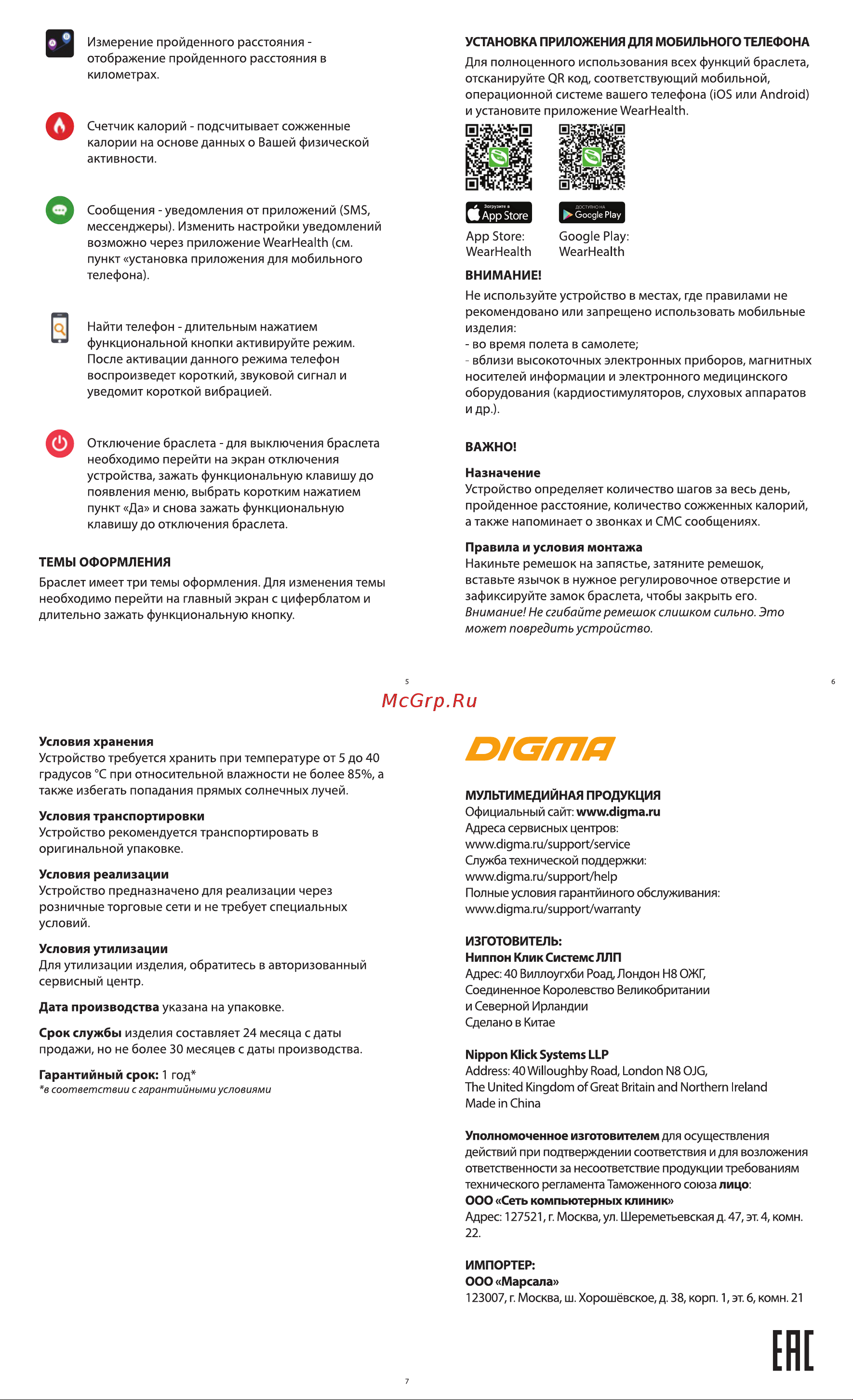 Digma Force B8m Руководство по эксплуатации онлайн [2/2] 733798