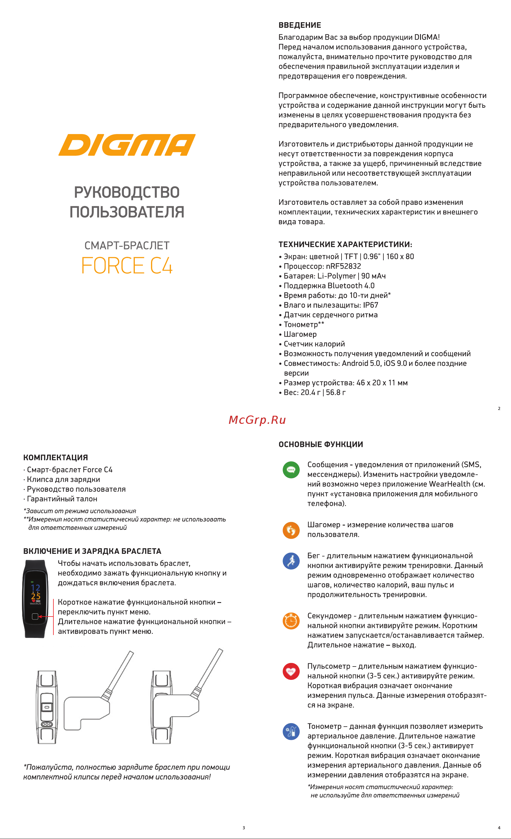 Digma Force C4 Руководство по эксплуатации онлайн