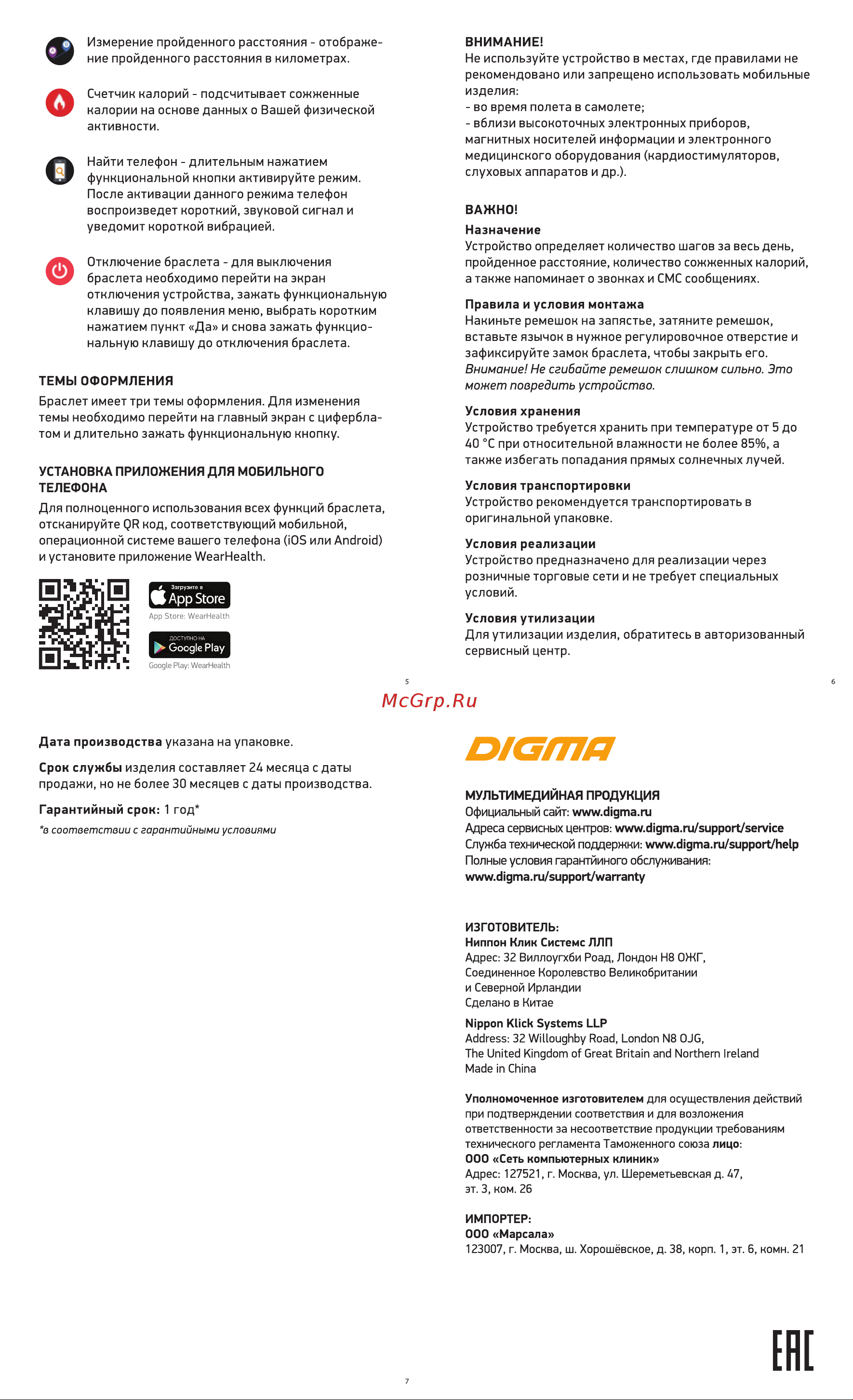 Digma Force C4 Руководство по эксплуатации онлайн [2/2] 733799