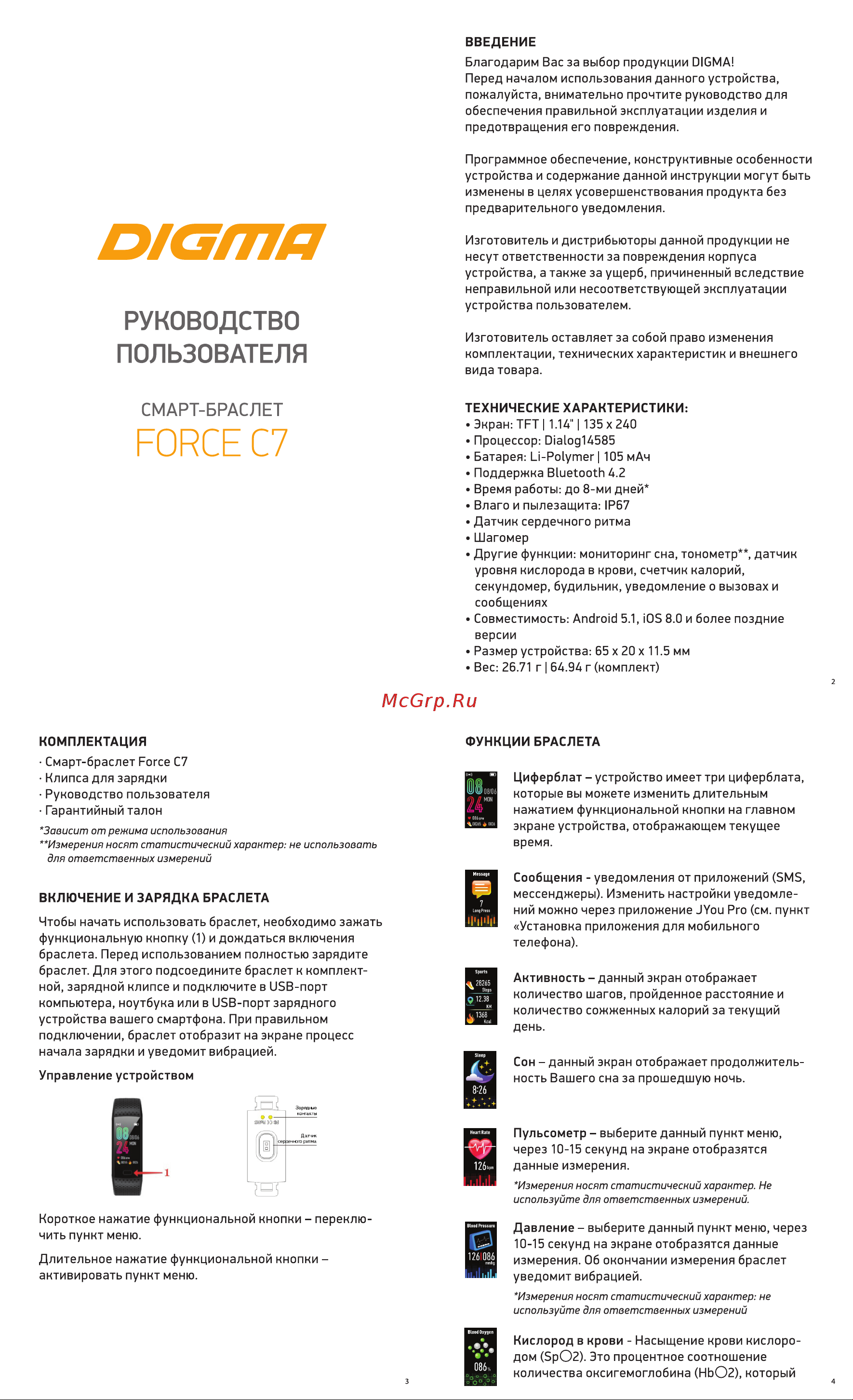 Digma Force C7 Руководство по эксплуатации онлайн