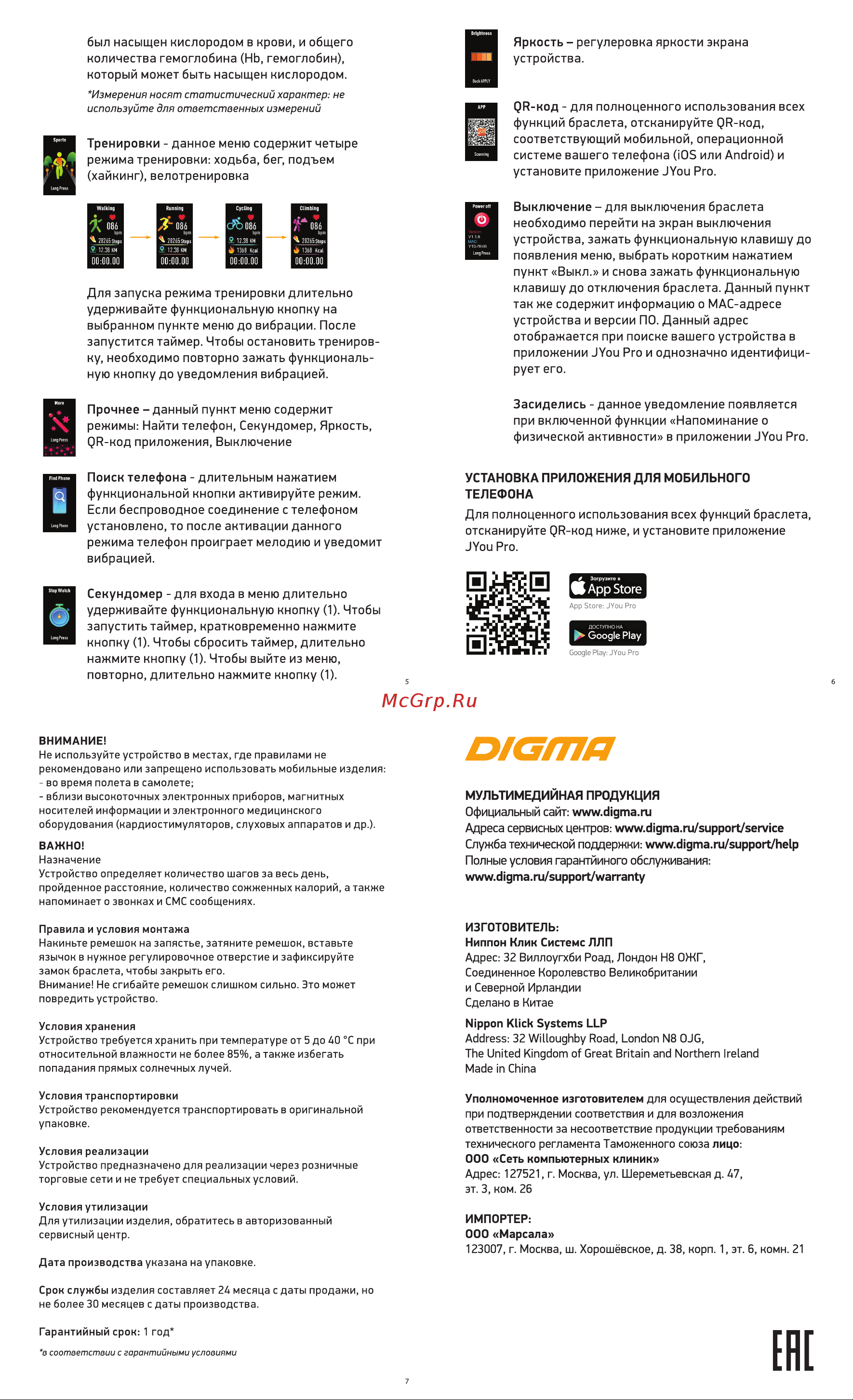 Digma Force C7 Руководство по эксплуатации онлайн [2/2] 733800