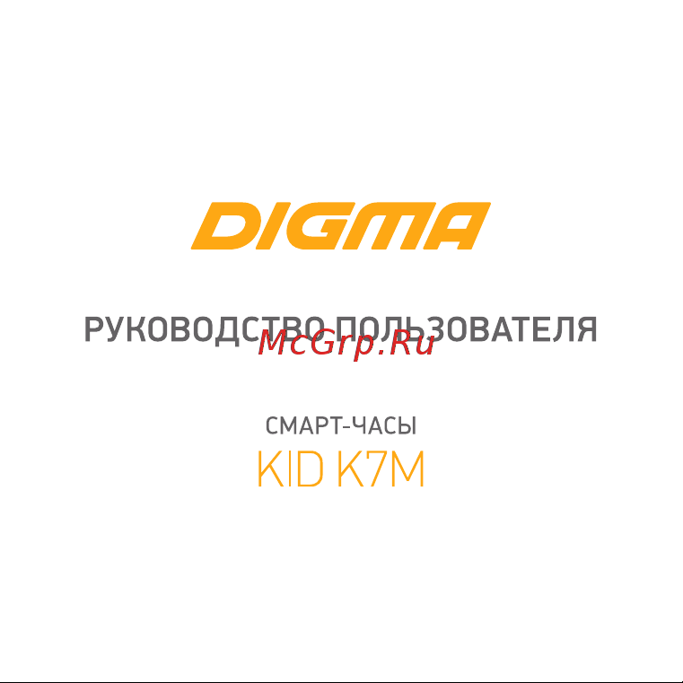 Digma Kid K7m Руководство по эксплуатации онлайн