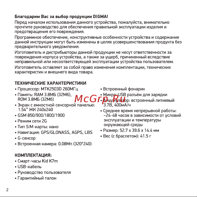 Digma Kid K7m Руководство по эксплуатации онлайн [2/16] 733802