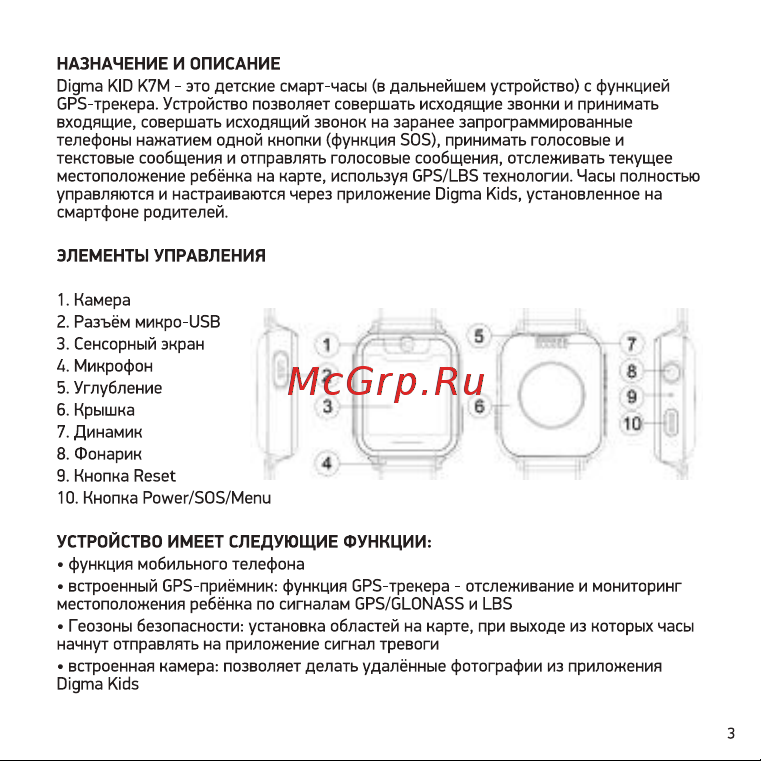 Digma Kid K7m Руководство по эксплуатации онлайн [3/16] 733802