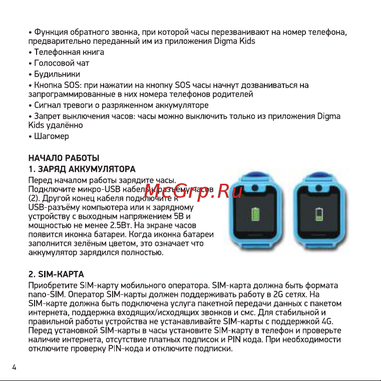 Digma Kid K7m Руководство по эксплуатации онлайн [4/16] 733802