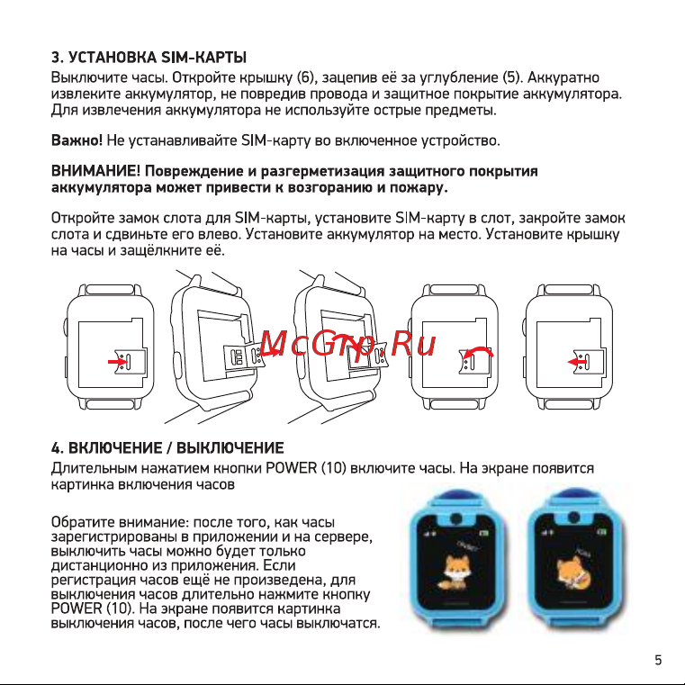 Digma Kid K7m Руководство по эксплуатации онлайн [5/16] 733802