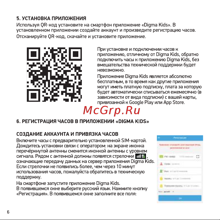 Digma Kid K7m Руководство по эксплуатации онлайн [6/16] 733802