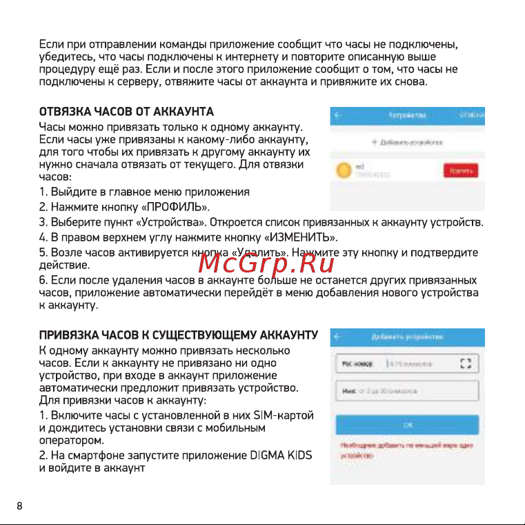 Digma Kid K7m Руководство по эксплуатации онлайн [8/16] 733802