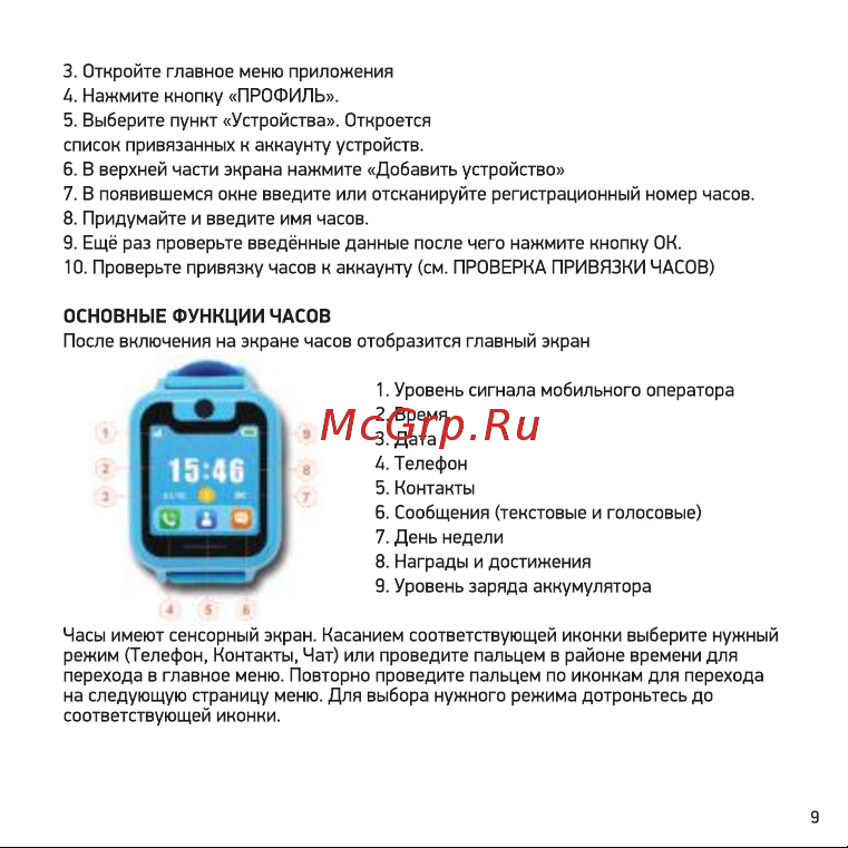 Digma Kid K7m Руководство по эксплуатации онлайн [9/16] 733802