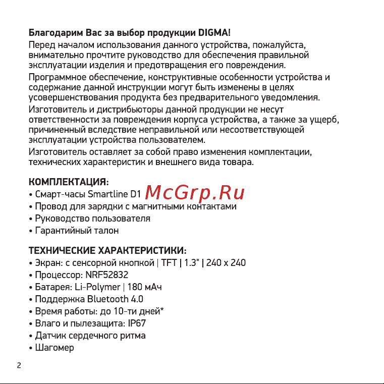 Digma Smartline D1 Руководство по эксплуатации онлайн [2/14] 733803