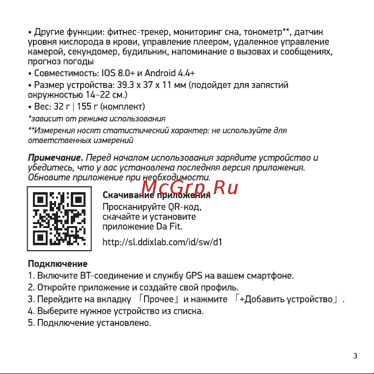 Digma Smartline D1 Руководство по эксплуатации онлайн [3/14] 733803