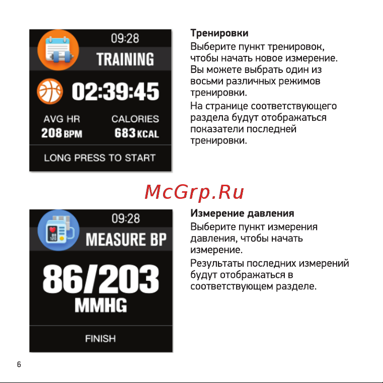 Digma Smartline D1 Руководство по эксплуатации онлайн [6/14] 733803