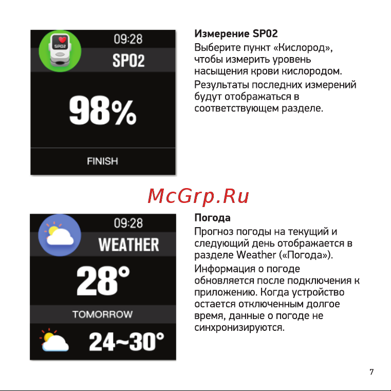 Digma Smartline D1 Руководство по эксплуатации онлайн [7/14] 733803