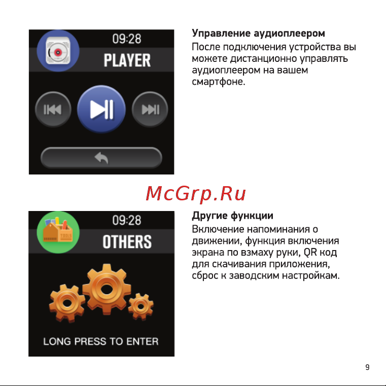 Digma Smartline D1 Руководство по эксплуатации онлайн [9/14] 733803