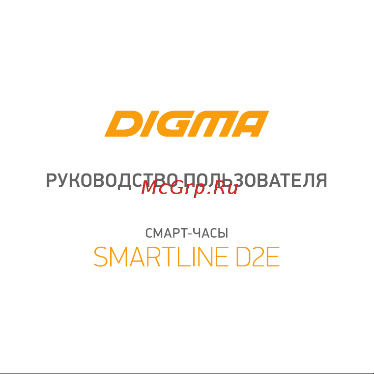 Digma Smartline D2e Руководство по эксплуатации онлайн