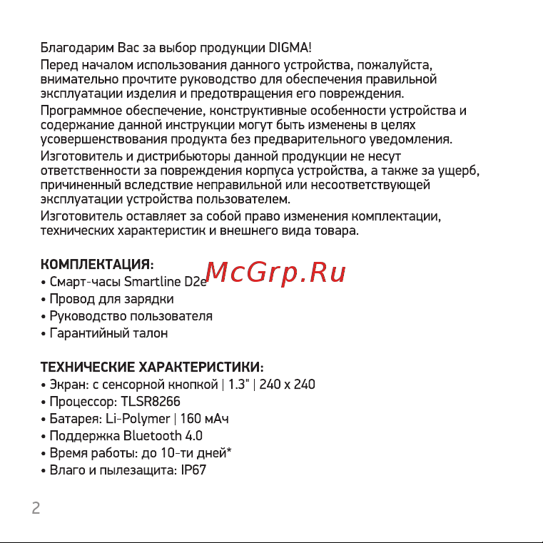 Digma Smartline D2e Руководство по эксплуатации онлайн [2/12] 733804