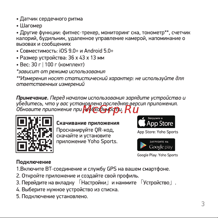 Digma Smartline D2e Руководство по эксплуатации онлайн [3/12] 733804