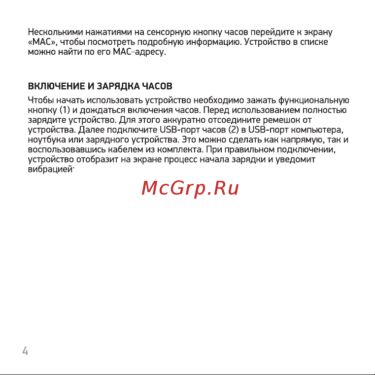 Digma Smartline D2e Руководство по эксплуатации онлайн [4/12] 733804