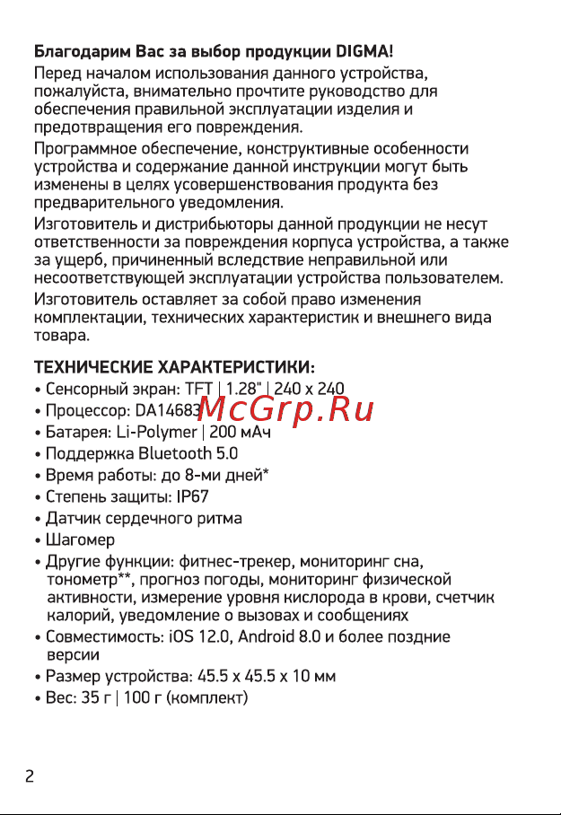 Digma Smartline D4 1.28