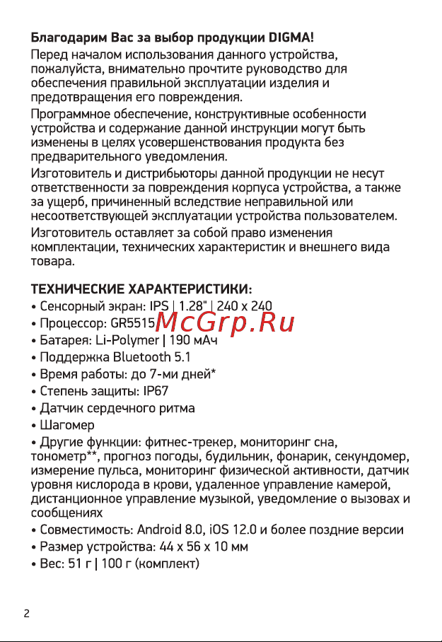 Digma Smartline D5 Руководство по эксплуатации онлайн [2/16] 733807
